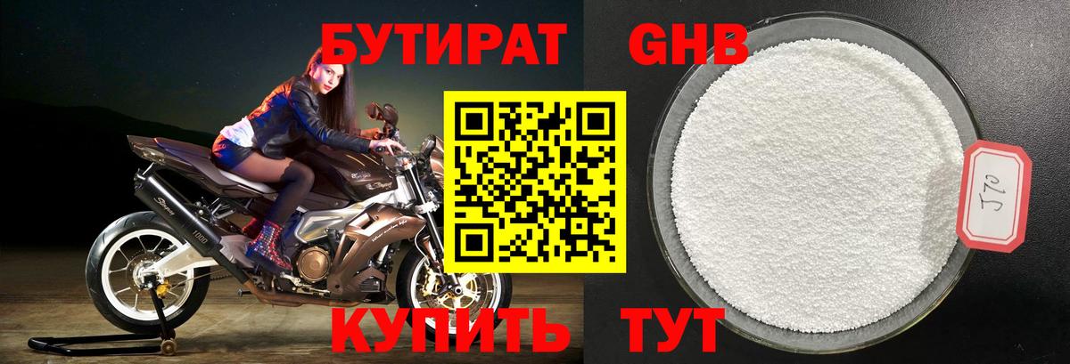 Елабуга  Бутират бутандиол  Вход с VPN 