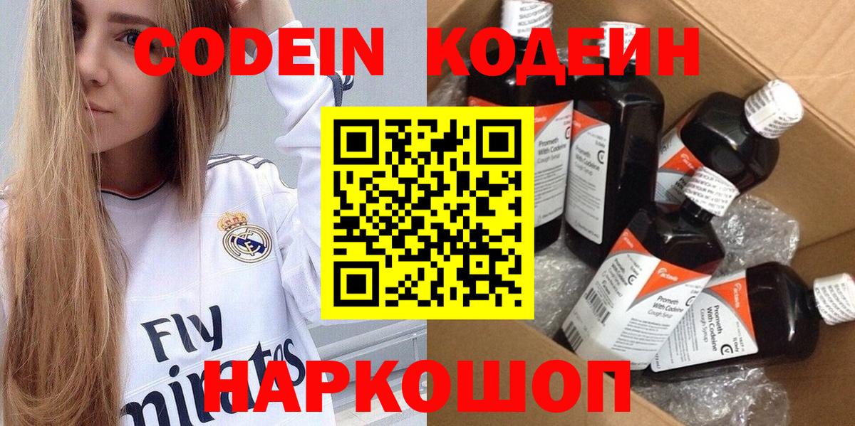 Елабуга  Codein Purple Drank  Кодеин Purple Drank  Вход с VPN 