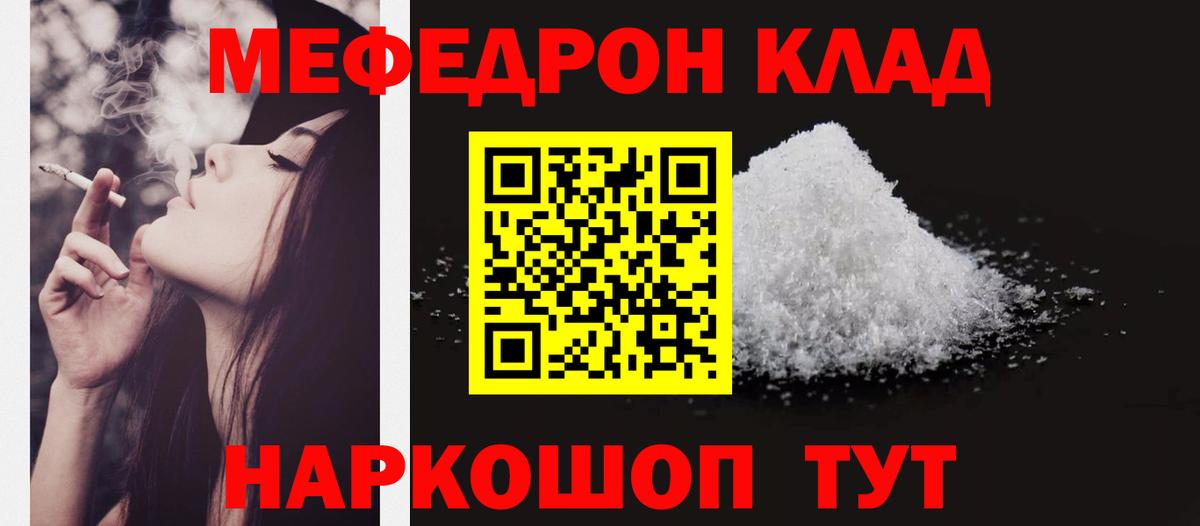 МЯУ-МЯУ VHQ  Вход с VPN  Мефедрон  Елабуга  МЯУ-МЯУ  МЕФ кристаллы 